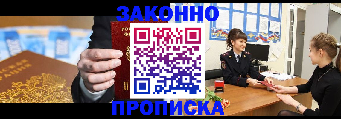 прописка 2025 в Алапаевске