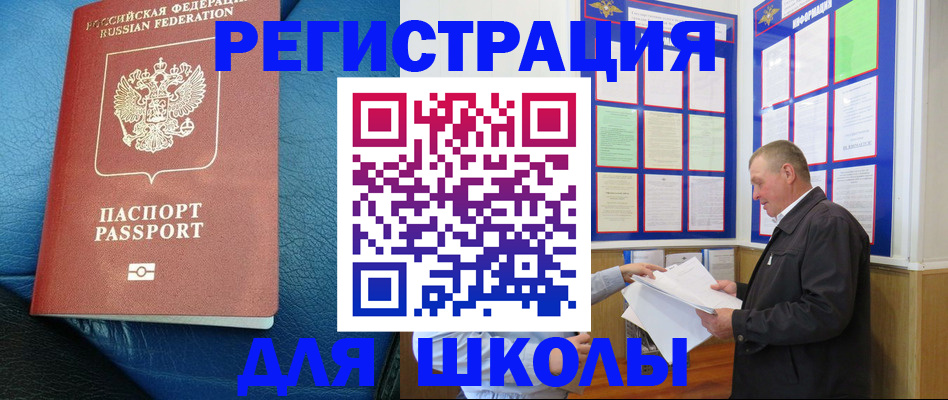 прописка ребенка в Алапаевске
